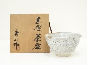 秀山窯造　志野茶碗（共箱）